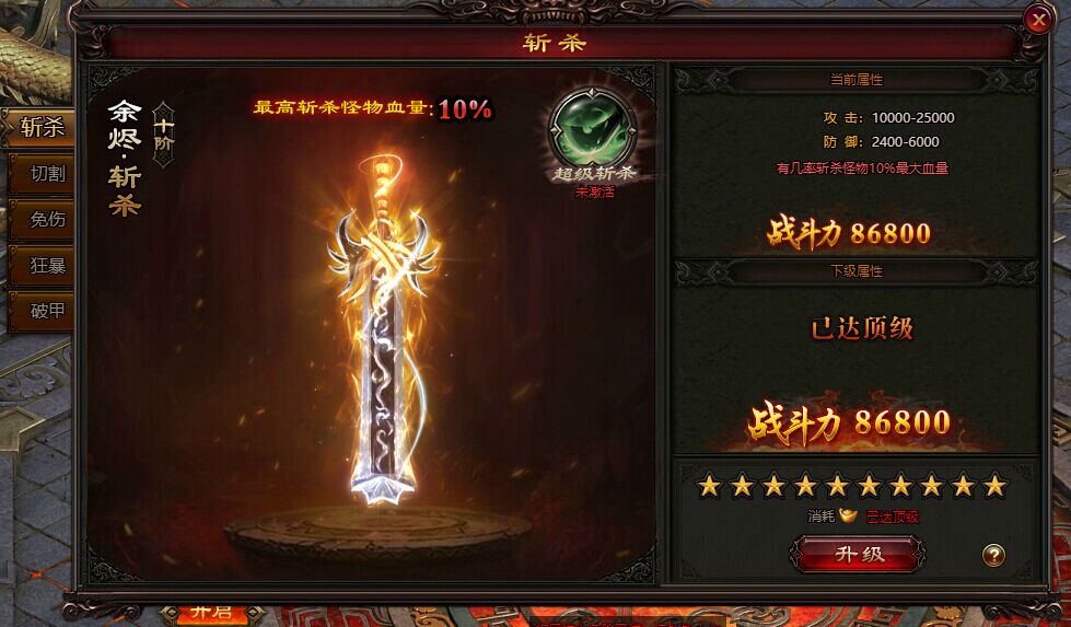 雷霆之怒2法宝系统