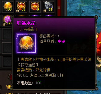 雷霆之怒狂暴水晶