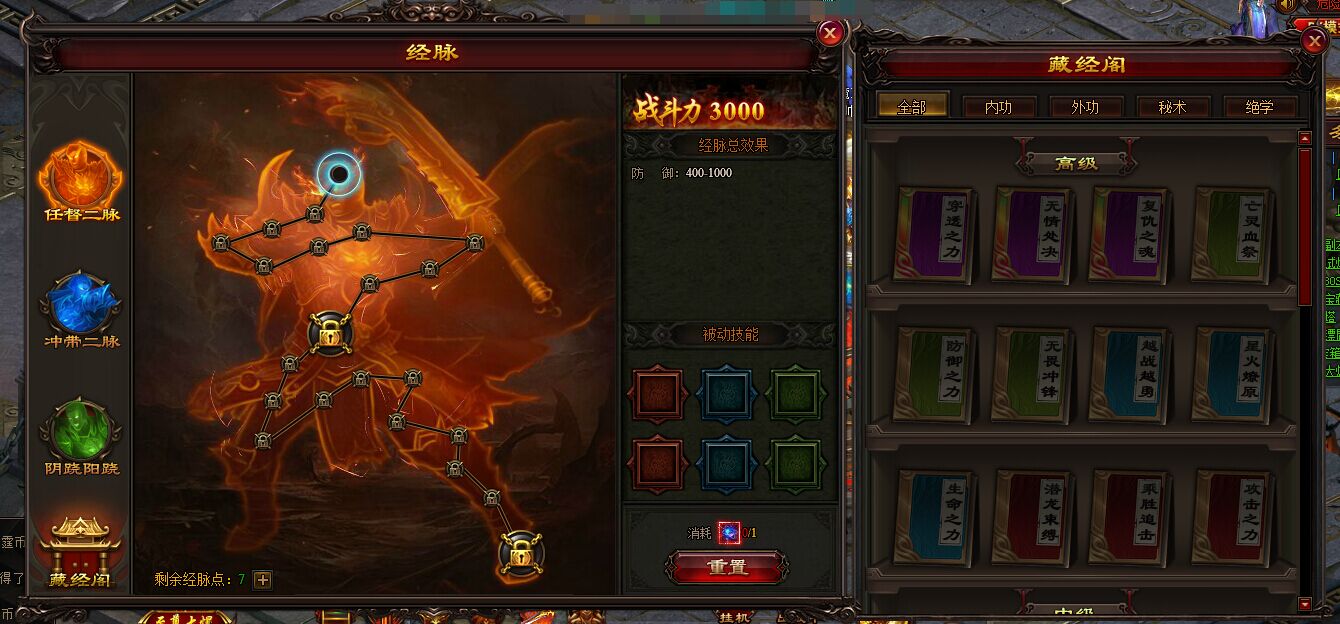 雷霆之怒经脉系统玩法简介