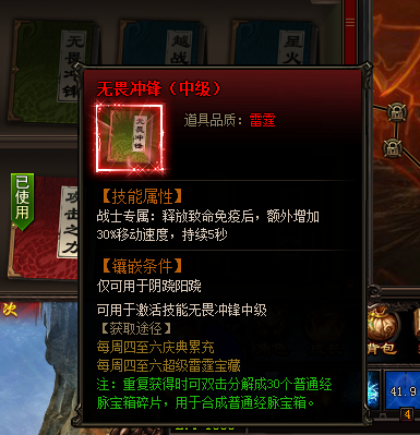 雷霆之怒无畏冲锋（中级）