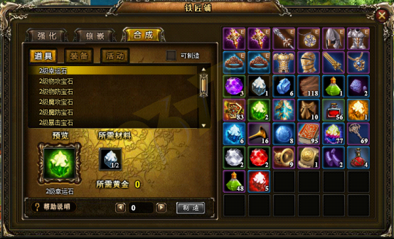 神曲装备强化系统