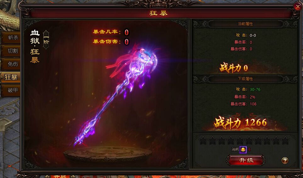 雷霆之怒2法宝系统