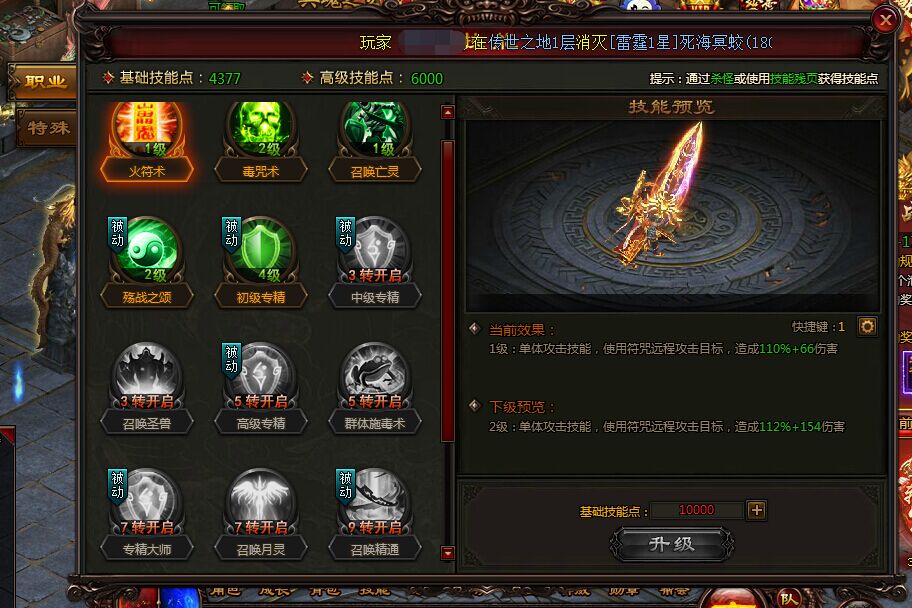 雷霆之怒道士职业技能诠释