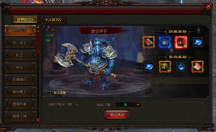 雷霆之怒2世界BOSS