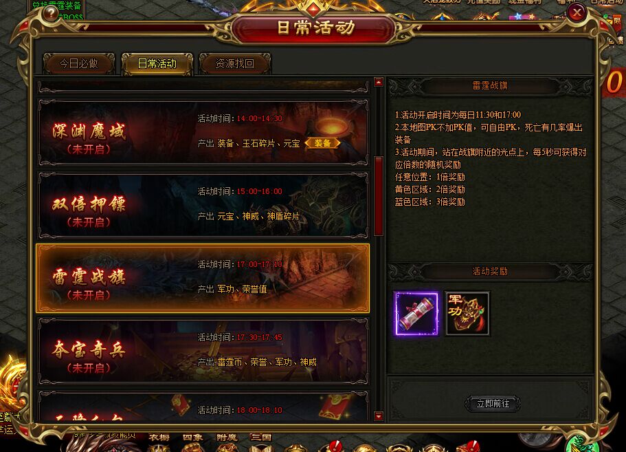 雷霆之怒雷霆战旗如何玩