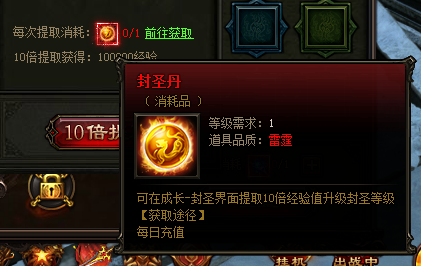 雷霆之怒封圣丹