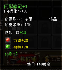 神曲装备系统