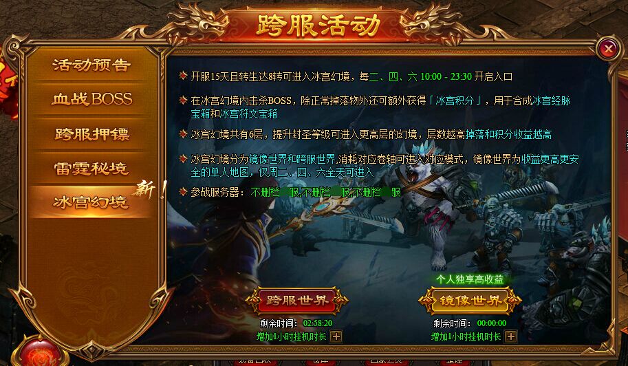 雷霆之怒冰宫幻境活动介绍