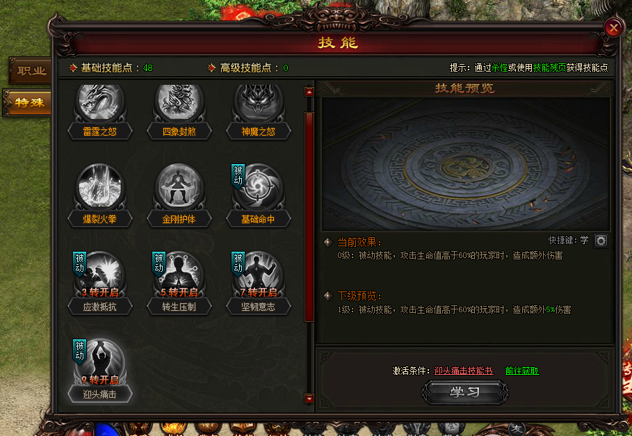 雷霆之怒特殊技能怎么学习