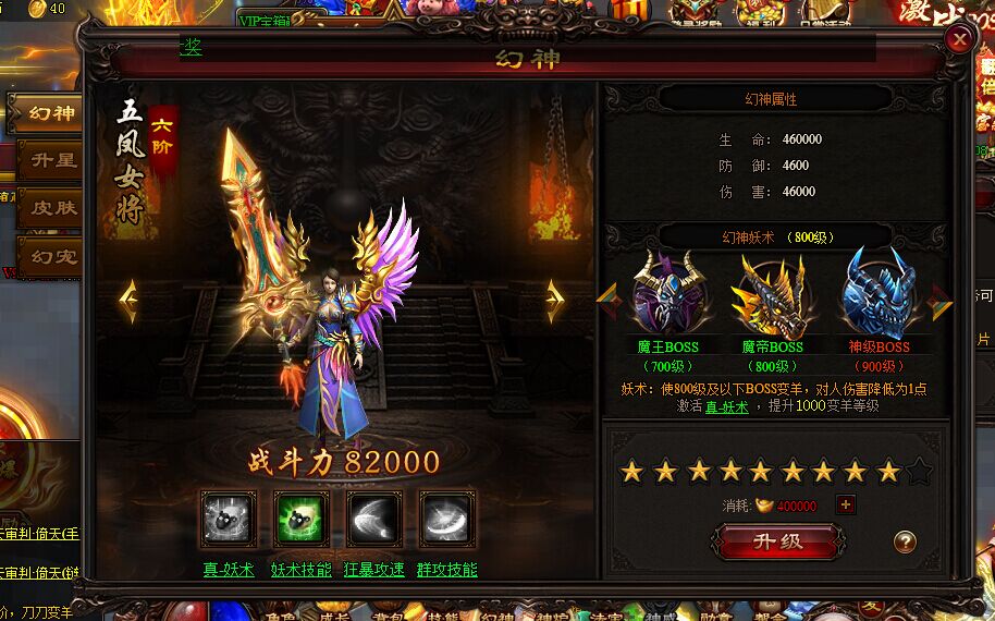 雷霆之怒2幻神共有多少阶