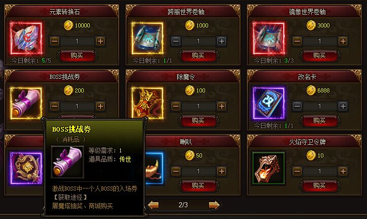 雷霆之怒BOSS挑战券的使用方法