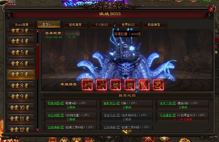 雷霆之怒深渊巨兽