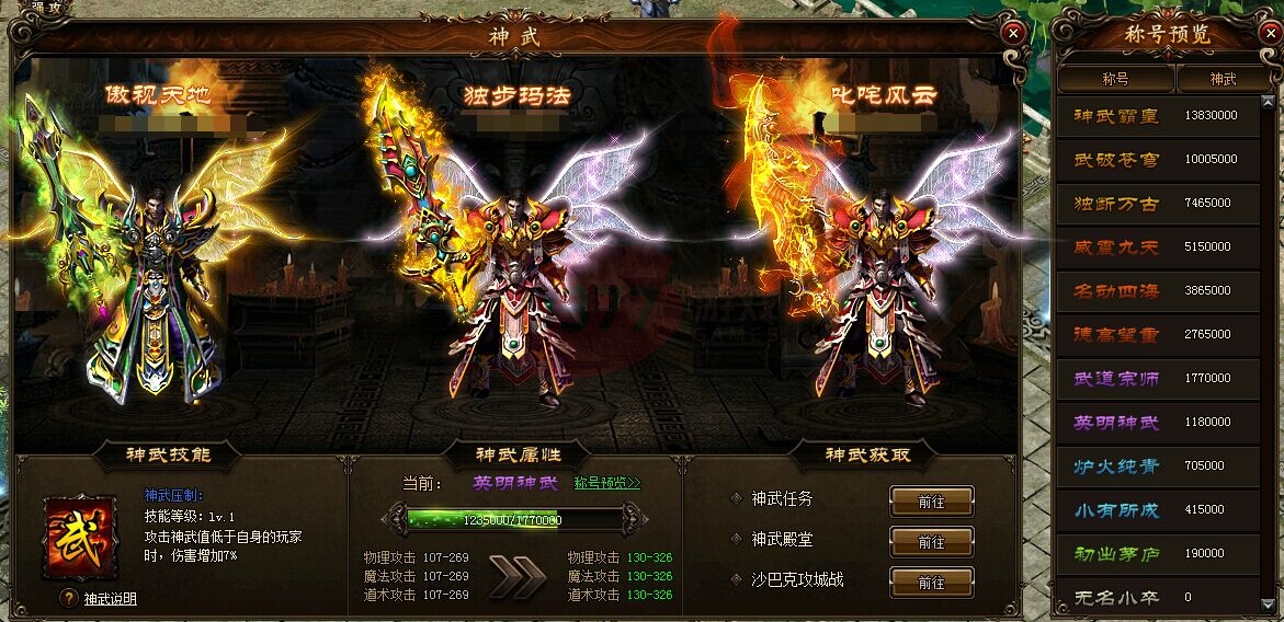 攻沙神武系统介绍