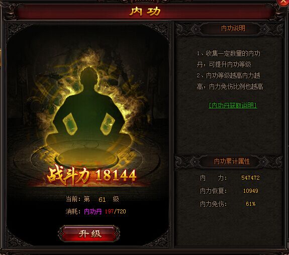 雷霆之怒内功系统