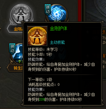 雷霆之怒金刚护体