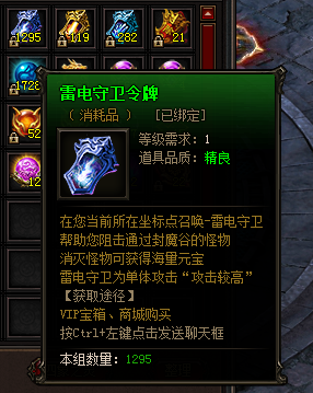 雷霆之怒雷电守卫令牌