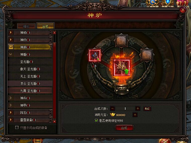 雷霆之怒2神盾怎么合成