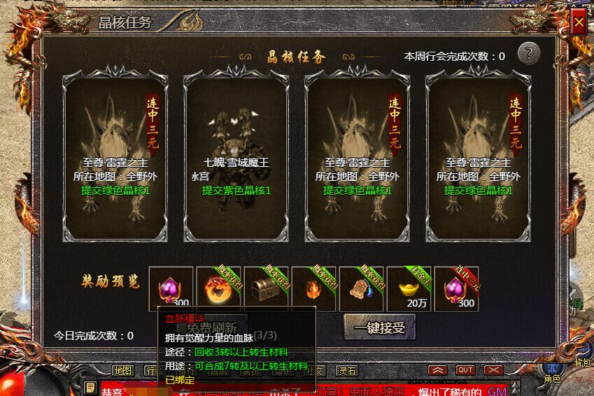 传奇霸主血脉精华怎么获得 血脉精华有什么用途