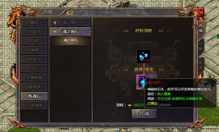 《传奇霸主》魂之神石有什么作用 魂之神石如何获取