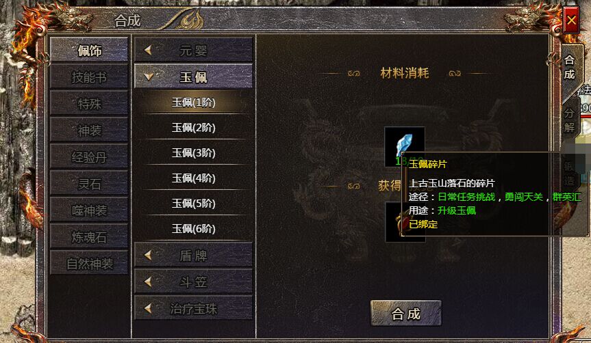 《传奇霸主》玉佩碎片