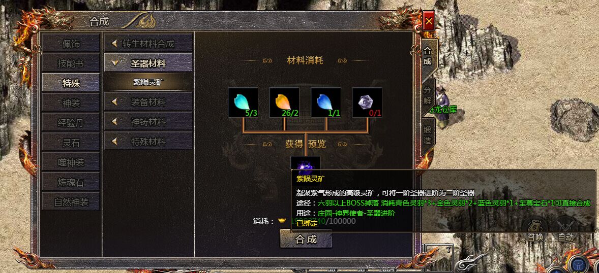 《传奇霸主》紫陨灵矿