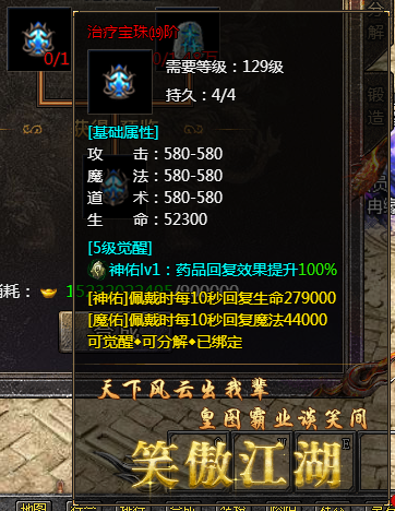 《传奇霸主》治疗宝珠（19）阶