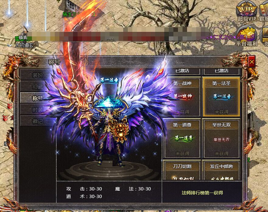 《传奇霸主》第一法圣