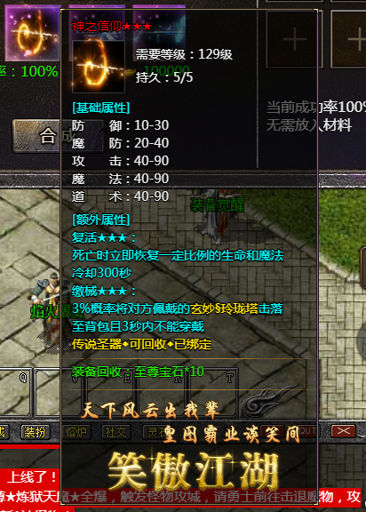 《传奇霸主》神之信仰