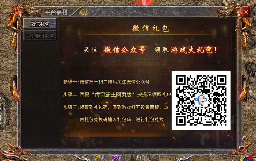 《王者霸业-传奇霸主》微信礼包
