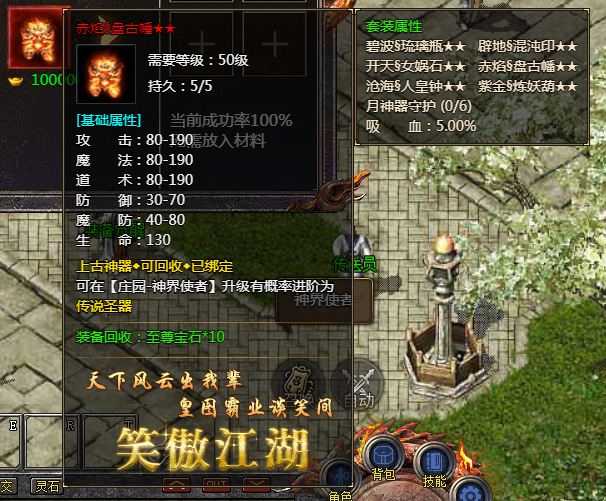 《传奇霸主》赤焰§盘古幡