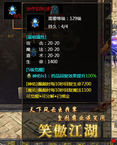 《传奇霸主》治疗宝珠（11）阶