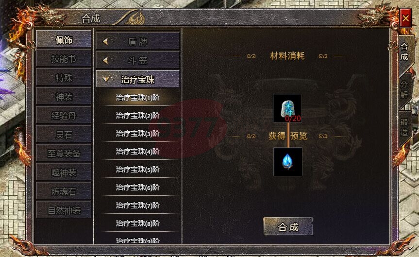《传奇霸主》治疗宝珠升级数据表
