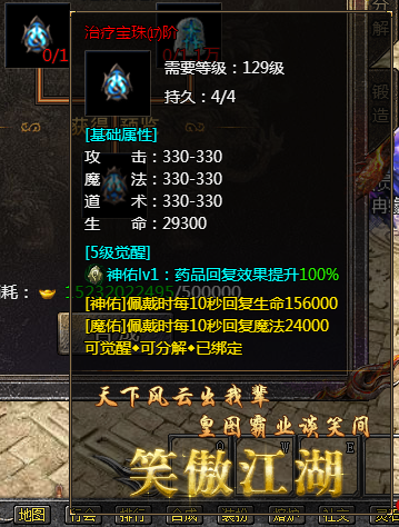 《传奇霸主》治疗宝珠(17)阶