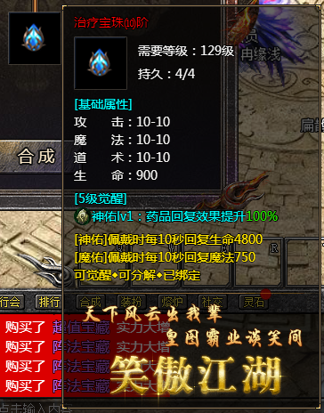 《传奇霸主》治疗宝珠(10)阶