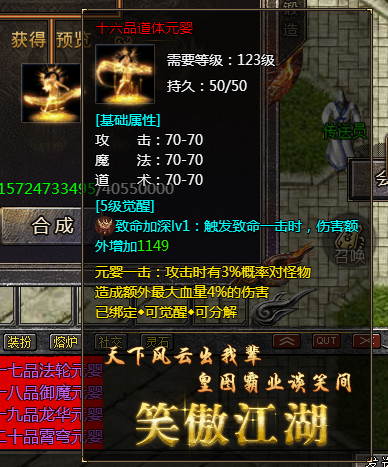 《传奇霸主》十六品道体元婴