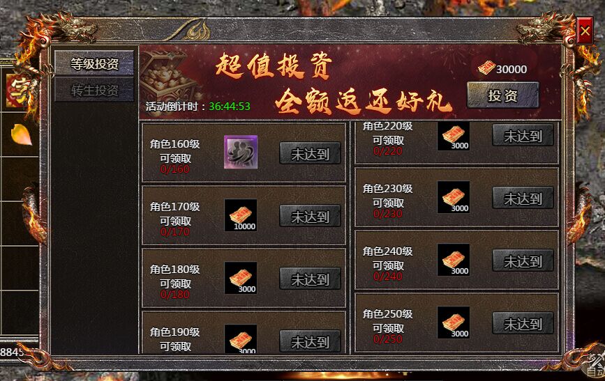 《王者霸业-传奇霸主》等级投资