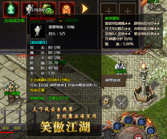 《传奇霸主》辟地§混沌印