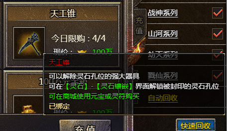 《传奇霸主》天工锥.png