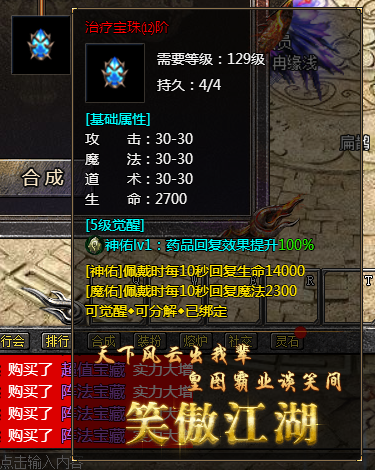 《传奇霸主》治疗宝珠（12）阶