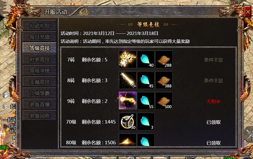 《王者霸业-传奇霸主》等级竞技