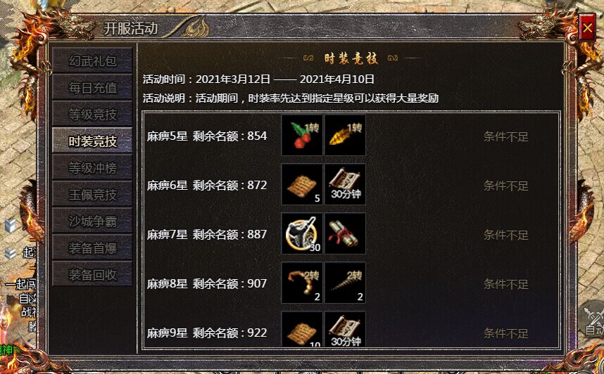 《王者霸业-传奇霸主》时装竞技1.jpg