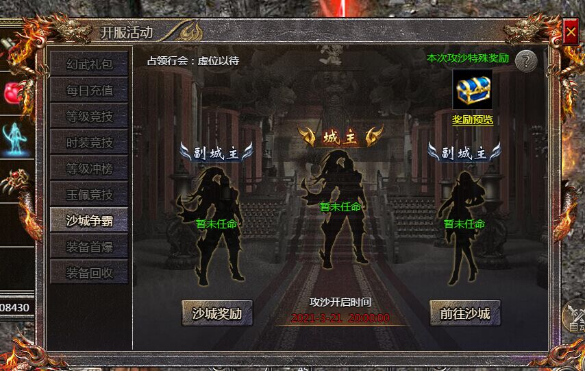 《王者霸业-传奇霸主》沙城争霸