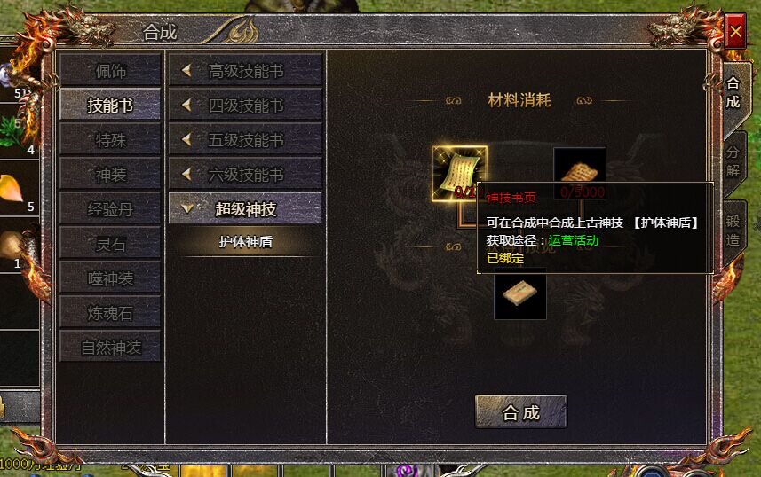 传奇霸主神技书页获取途径介绍