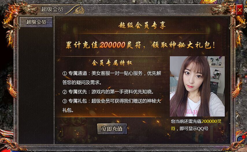 《王者霸业-传奇霸主》超级VIP