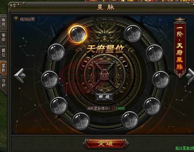 灭神星脉系统