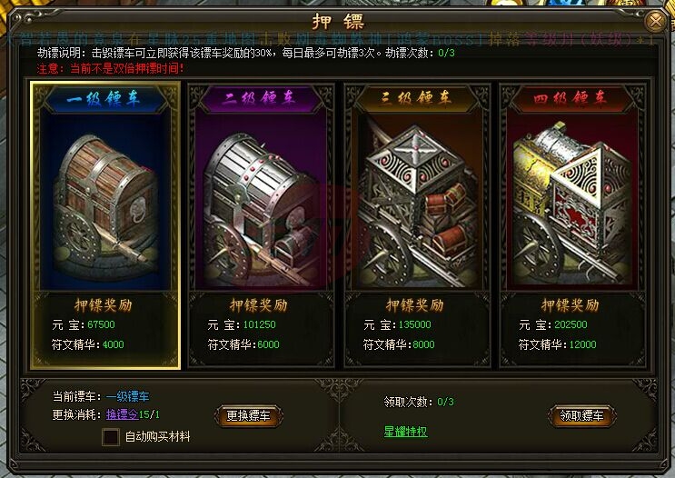 灭神什么时候开双倍押镖.jpg