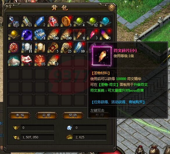 灭神符文碎片的用途介绍