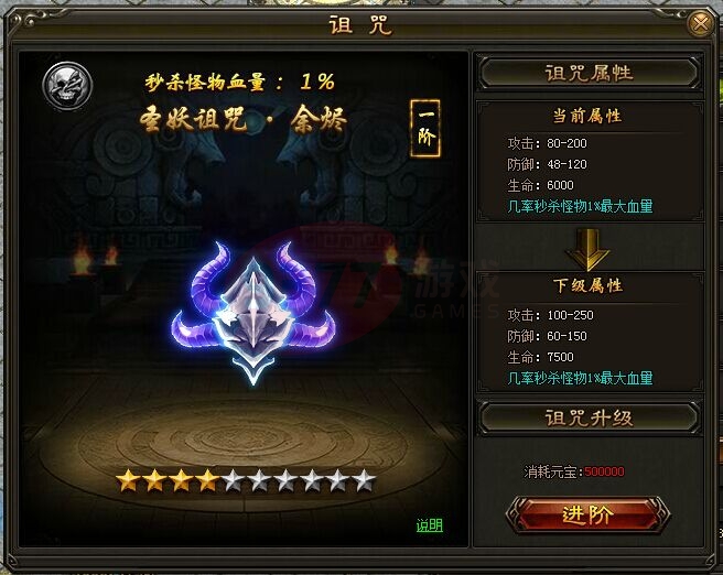 灭神诅咒系统的玩法介绍