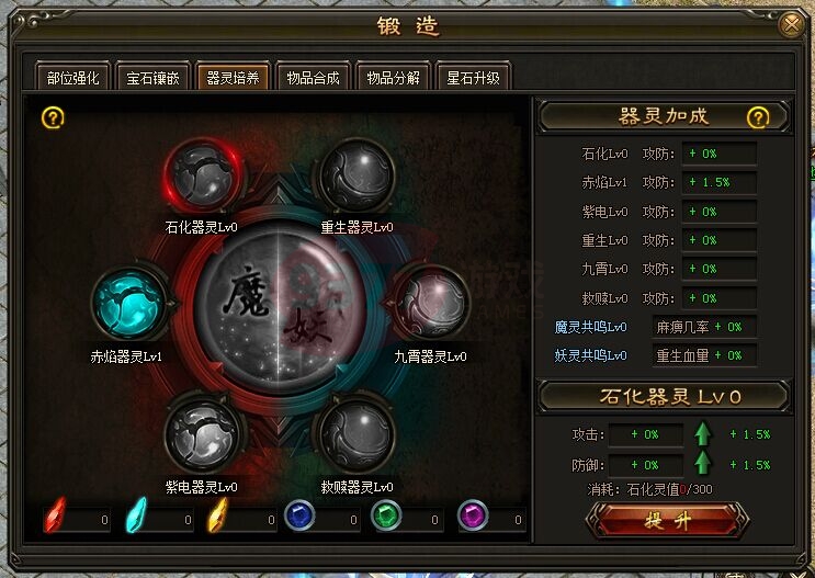 灭神器灵系统的升级技巧