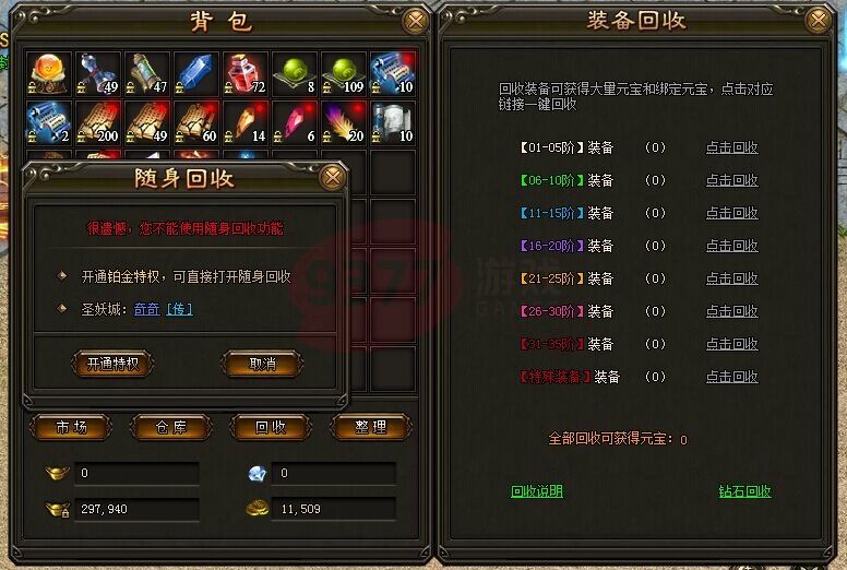 灭神装备回收可得什么奖励